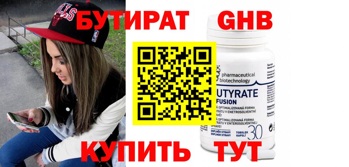 БУТИРАТ оксибутират  Вход с VPN  Кашира 