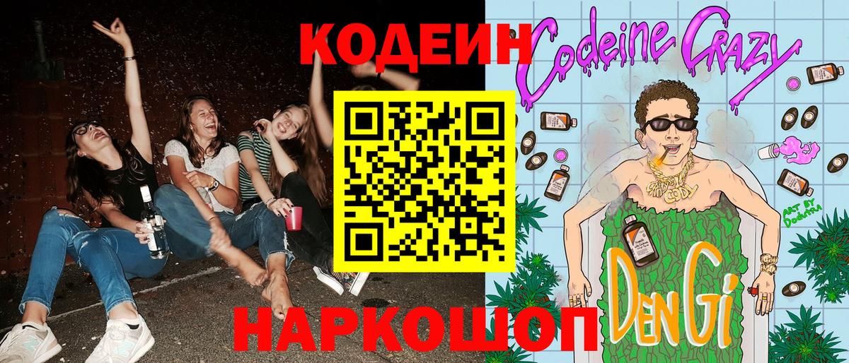 Codein Purple Drank Кашира