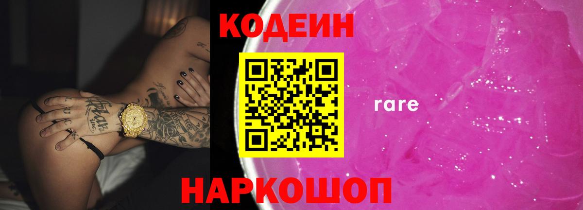 где продают   Вход с VPN  Кодеиновый сироп Lean Purple Drank  Кашира  Кодеиновый сироп Lean Purple Drank 