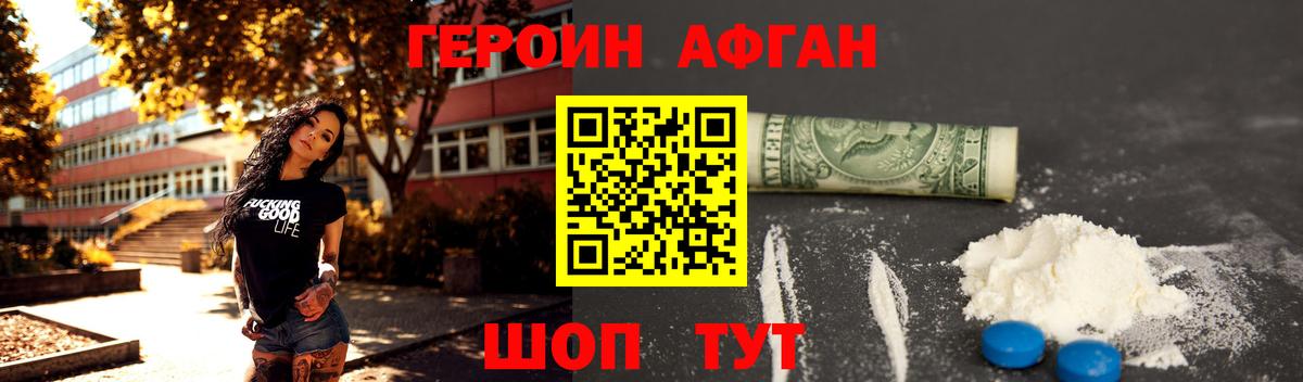Героин Heroin  Вход с VPN  Кашира 